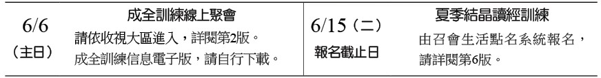 近期行事曆