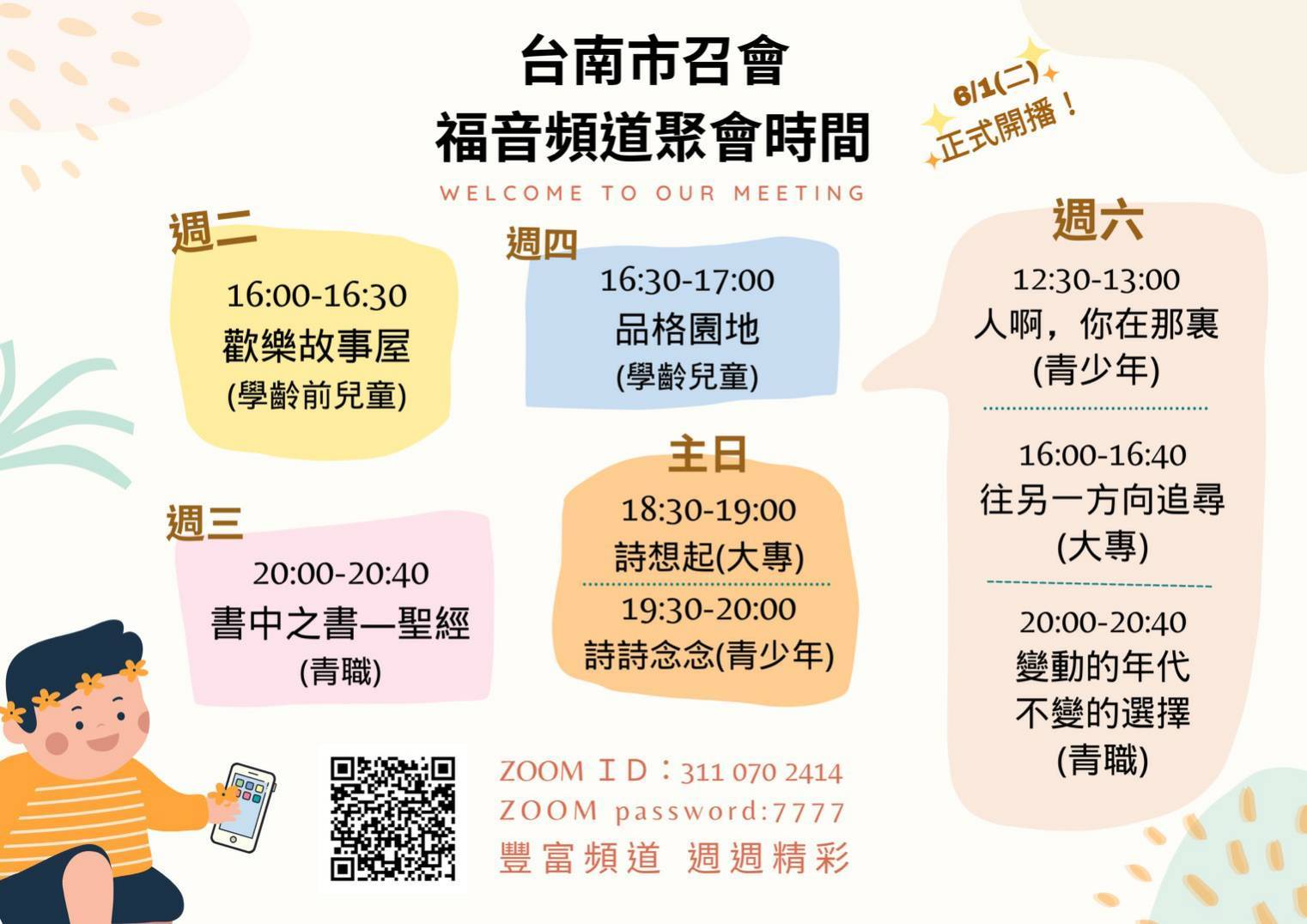 線上福音頻道圖示
