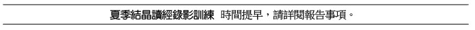 近期行事曆