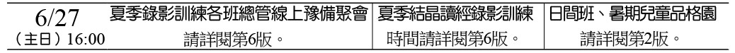 近期行事曆