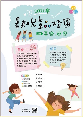 品格園海報 
