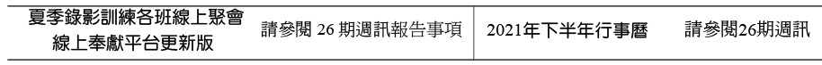 近期行事曆