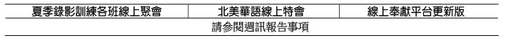 近期行事曆