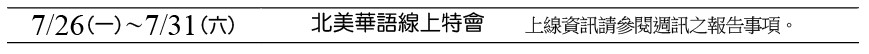 近期行事曆
