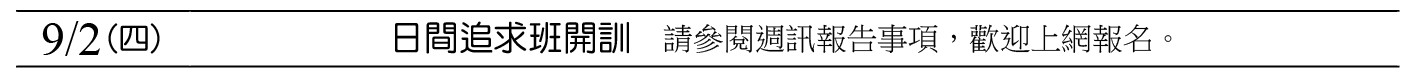 近期行事曆