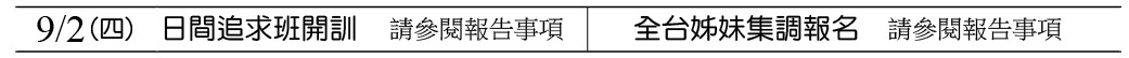 近期行事曆