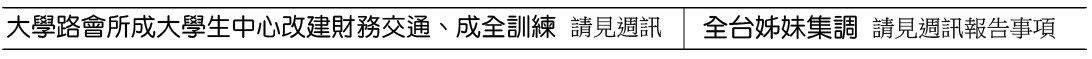 近期行事曆