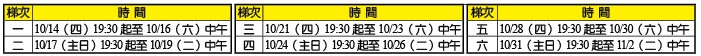 全台姊妹事奉相調特會時間表