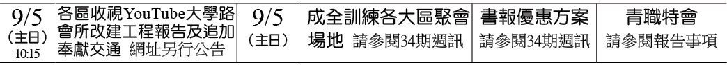 近期行事曆