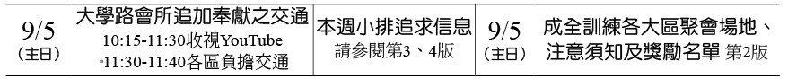 近期行事曆