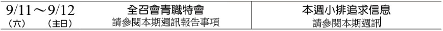 近期行事曆