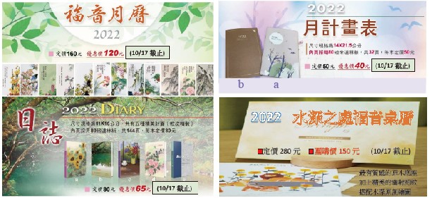 2022福音月曆等
