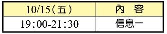 10/15行程