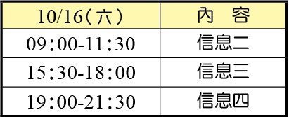 10/16行程