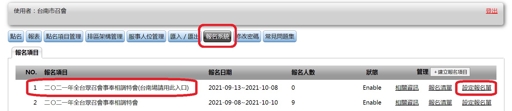 報名程序