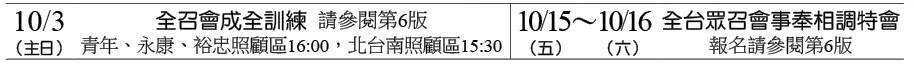 近期行事曆