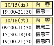 10/15.16行程