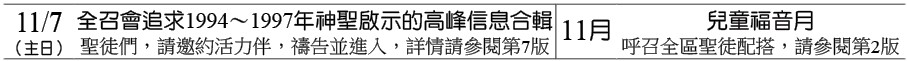 近期行事曆
