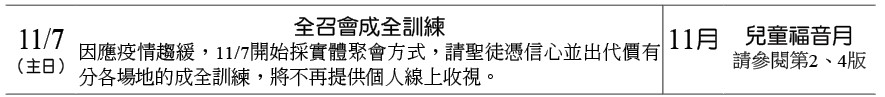 近期行事曆