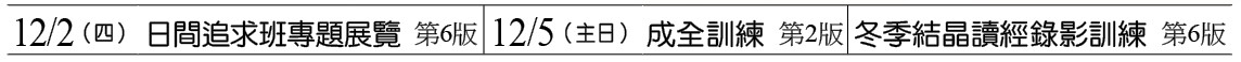近期行事曆