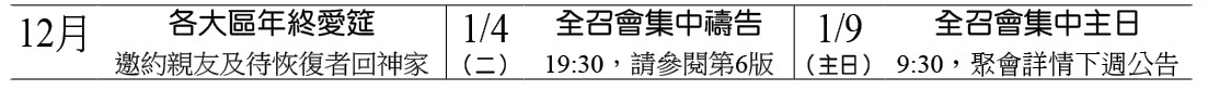 近期行事曆