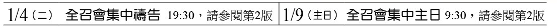 近期行事曆