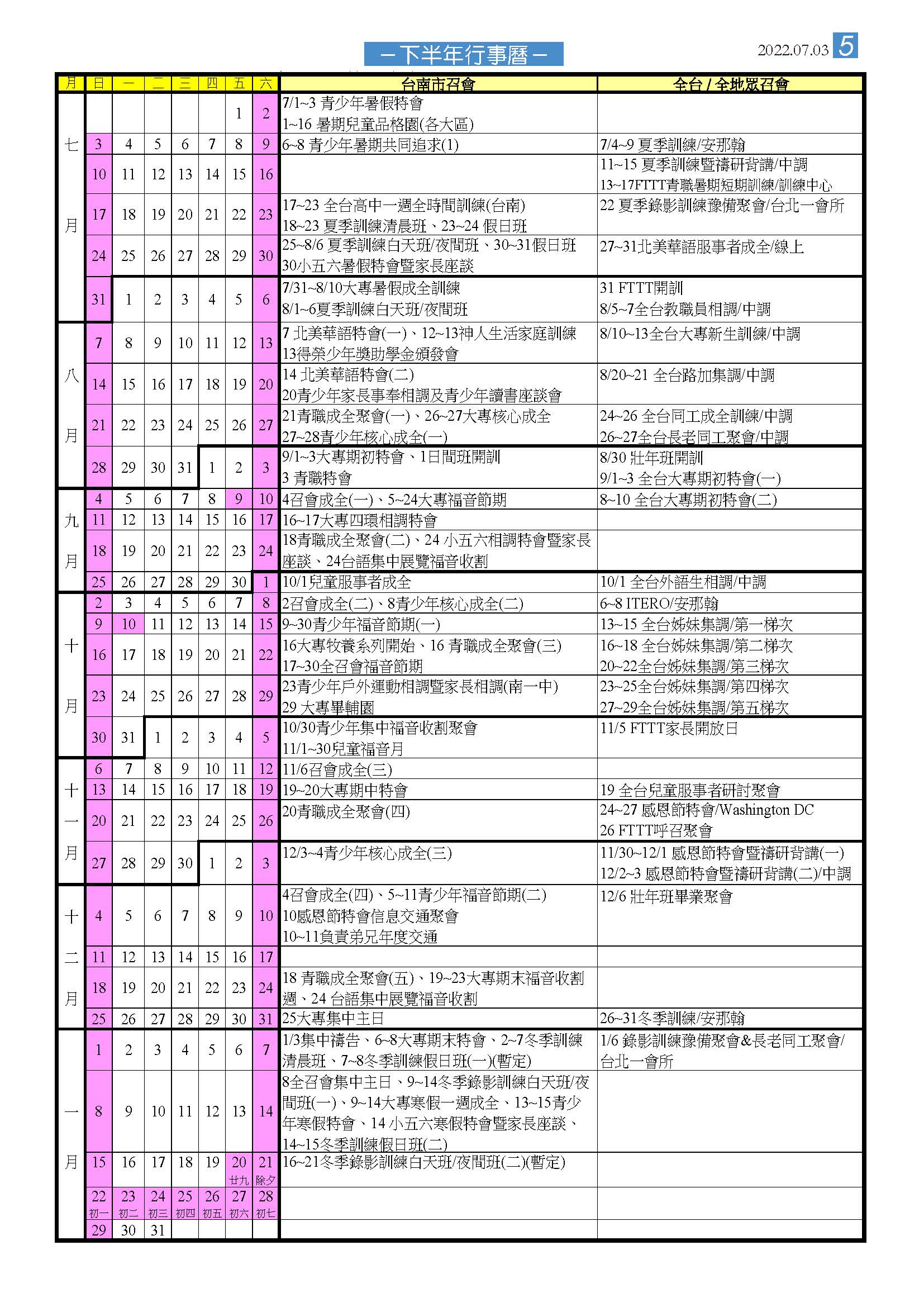 下半年行事曆