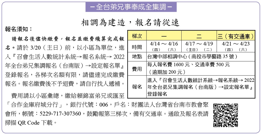 弟兄集調報名通啟