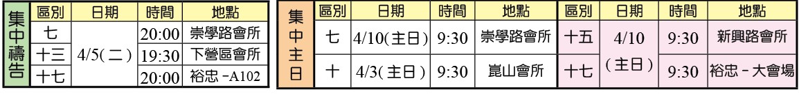 -4/10集中禱告與集中主日之場地