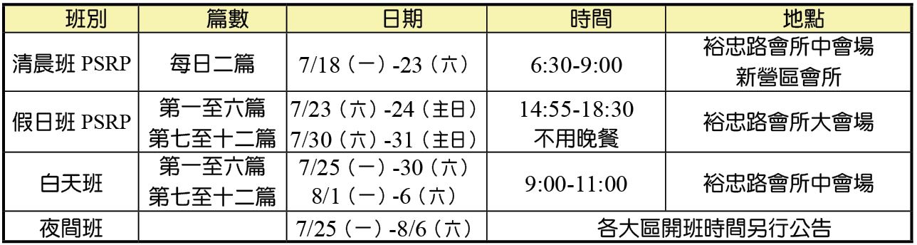 夏訓各種開班時地