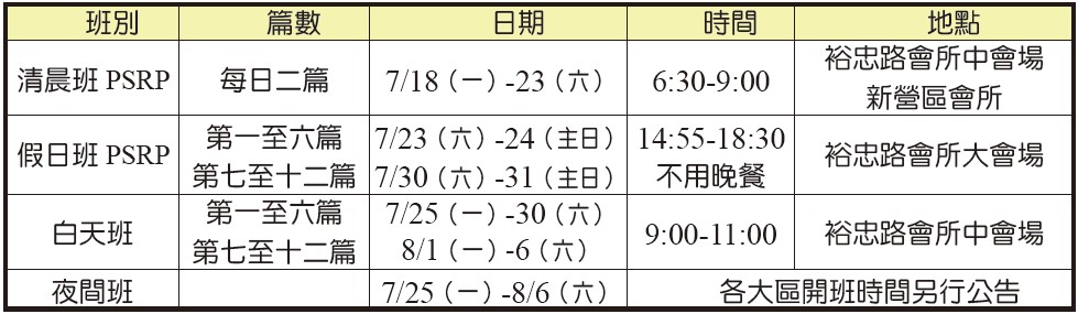 夏訓各種開班時地