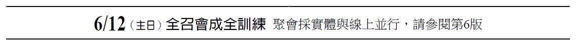 近期行事曆