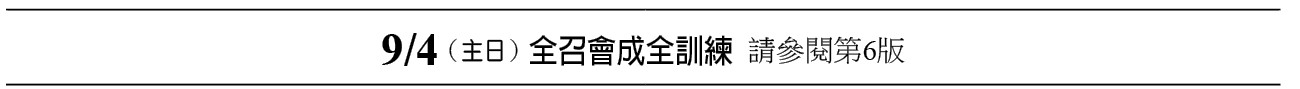 近期行事曆