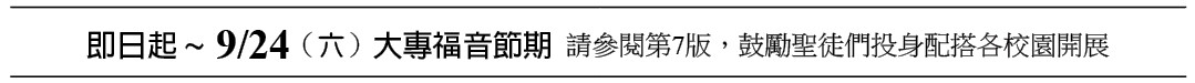 近期行事曆