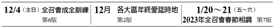 近期行事曆