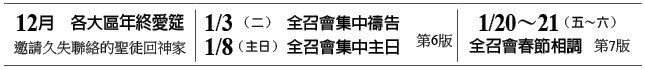 近期行事曆