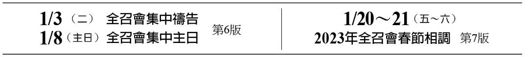 近期行事曆