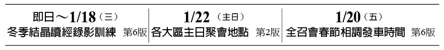近期行事曆
