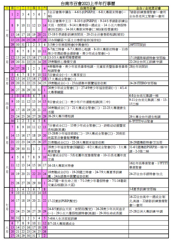 上半年行事曆