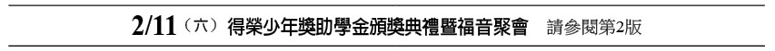 近期行事曆
