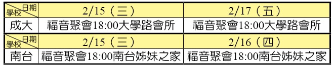 福音聚會時地