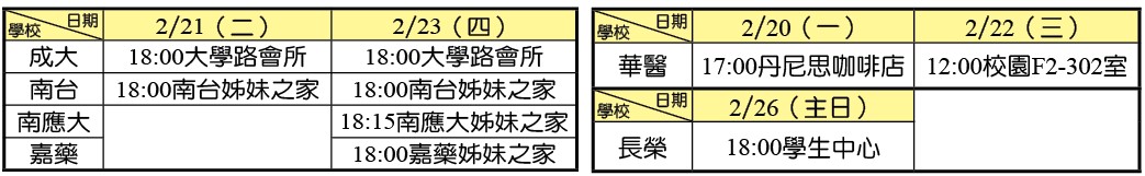 2/20-26大專福音節期時地