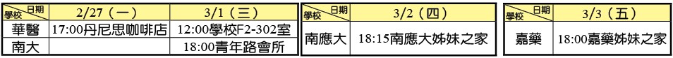 2/20-26大專福音節期時地