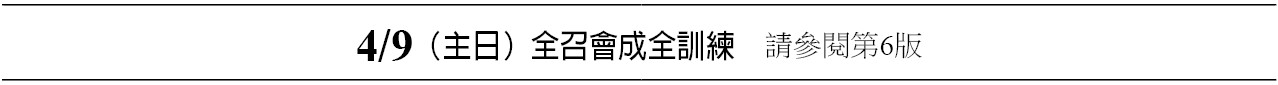 近期行事曆
