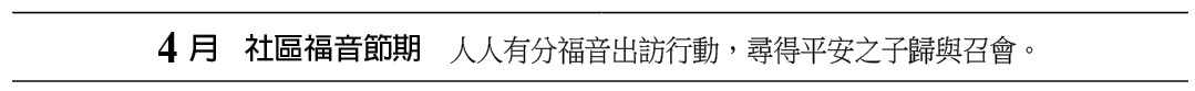 近期行事曆