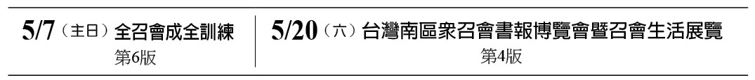 近期行事曆
