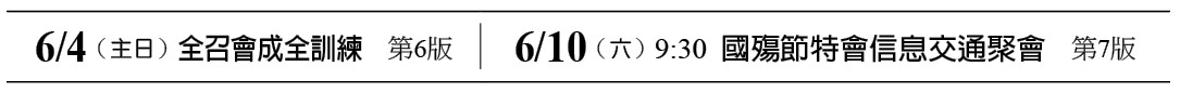近期行事曆