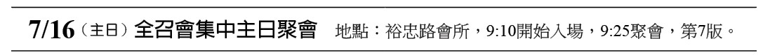 近期行事曆