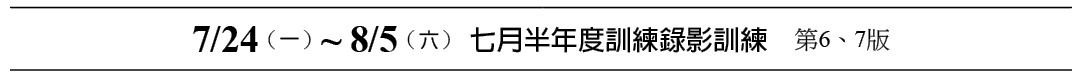 近期行事曆