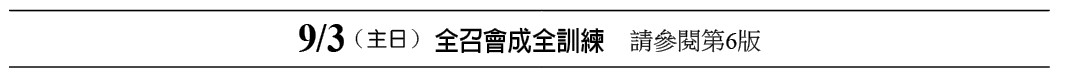 近期行事曆